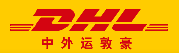 荆州DHL